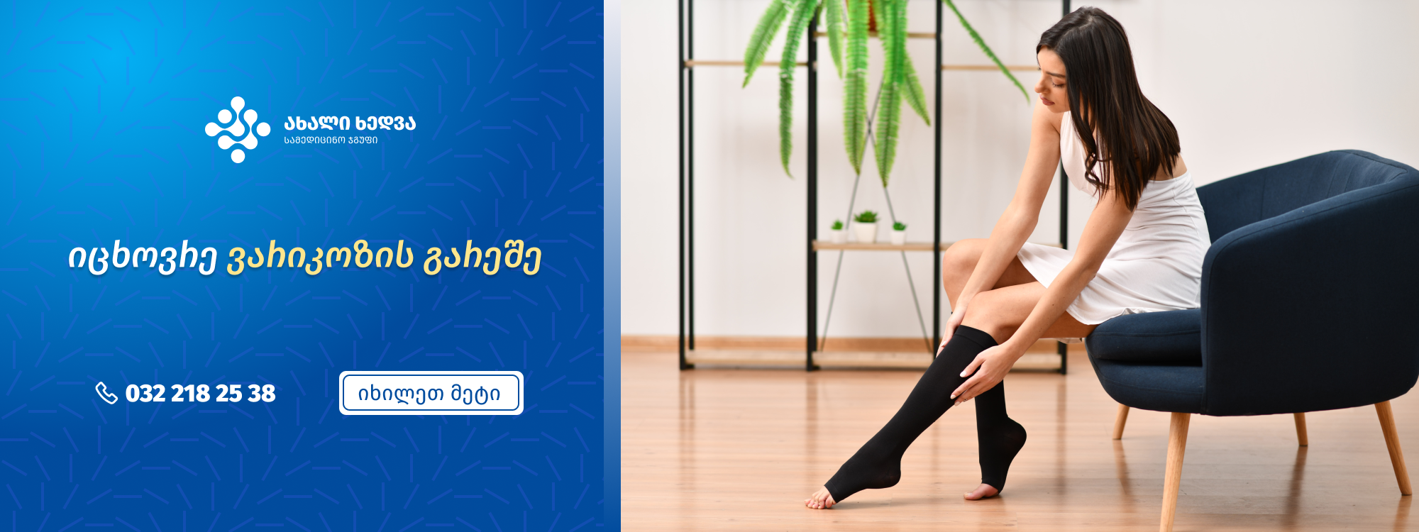 სამედიცინო ჯგუფი - ახალი ხედვა